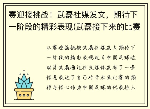 赛迎接挑战！武磊社媒发文，期待下一阶段的精彩表现(武磊接下来的比赛)